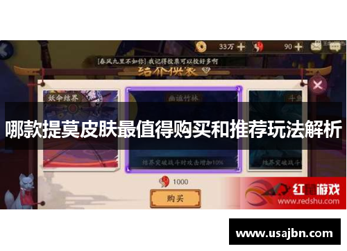 哪款提莫皮肤最值得购买和推荐玩法解析