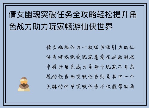 倩女幽魂突破任务全攻略轻松提升角色战力助力玩家畅游仙侠世界