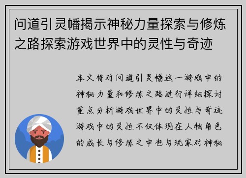问道引灵幡揭示神秘力量探索与修炼之路探索游戏世界中的灵性与奇迹