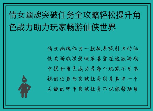 倩女幽魂突破任务全攻略轻松提升角色战力助力玩家畅游仙侠世界