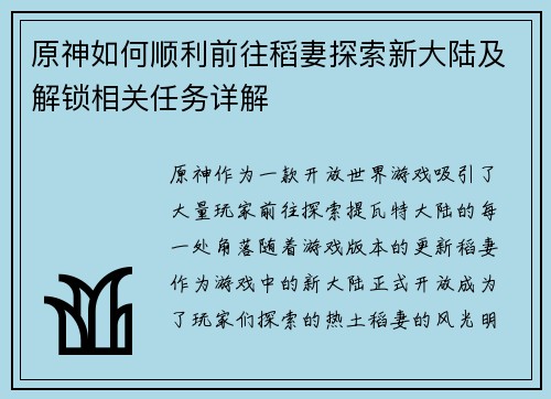 原神如何顺利前往稻妻探索新大陆及解锁相关任务详解