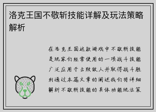 洛克王国不敬斩技能详解及玩法策略解析