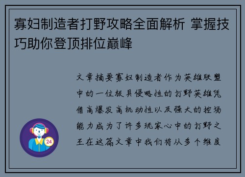 寡妇制造者打野攻略全面解析 掌握技巧助你登顶排位巅峰
