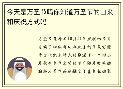 今天是万圣节吗你知道万圣节的由来和庆祝方式吗