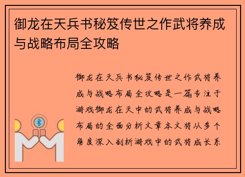 御龙在天兵书秘笈传世之作武将养成与战略布局全攻略
