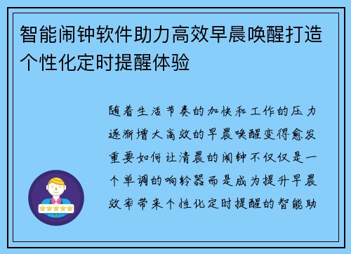 智能闹钟软件助力高效早晨唤醒打造个性化定时提醒体验