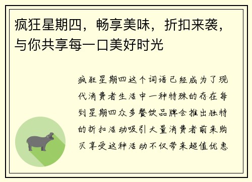 疯狂星期四，畅享美味，折扣来袭，与你共享每一口美好时光