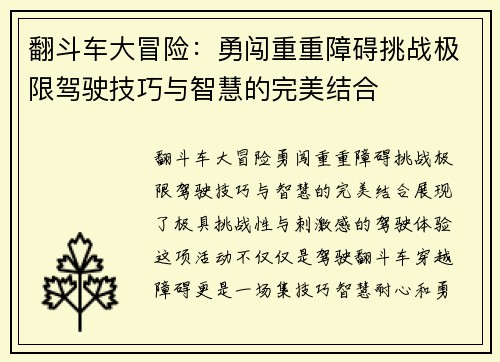 翻斗车大冒险:勇闯重重障碍挑战极限驾驶技巧与智慧的完美结合