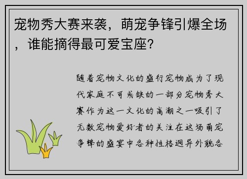宠物秀大赛来袭,萌宠争锋引爆全场,谁能摘得最可爱宝座? 宠物秀大赛来袭,萌宠争锋引爆全场,谁能摘得最可爱宝座?
