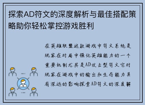 探索AD符文的深度解析与最佳搭配策略助你轻松掌控游戏胜利