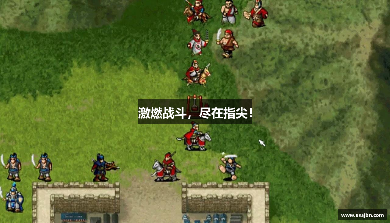 激燃战斗，尽在指尖！